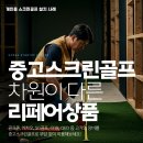 현대골프스크린 이미지