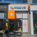 미래로약국 네이버블로그