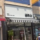 글라쇼 개봉점 이미지