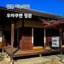 [일본/이누야마] 우라쿠엔 정원 - 나고야 근교 숨은 명소 국보로 지정된 조용한 힐링 스팟 추천