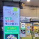 샤브향주례 이미지