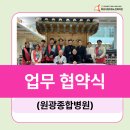 의료법인 원광의료재단 원광종합병원 이미지