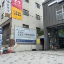 마일레 오토 서비스 길음점 이미지