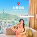 빌리브 인더시티 남산 | [숙소/서울] 앰배서더 서울 풀만 호텔 내돈내산 호캉스 후기 feat.결혼기념일