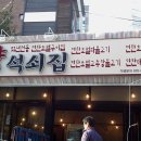 한량석쇠 이미지