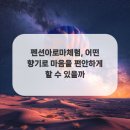 펜션아로마 이미지