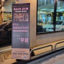 Back Gym(백짐) 이미지