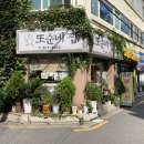 또순네집 이미지