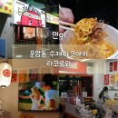 타코로와 | 운암동 "타코로와" 후기 가성비 최고! 가쓰오부시 듬뿍!
