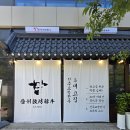 진주 소고기 맛집 1++ 한우 교방한우 진주혁신도시점 회식 추천