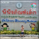 남촌미래창조농장 | 방콕 아이랑 갈만한 곳 추천! 디스커버리 어린이박물관 무료 &amp; 7살 아이