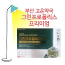 양산그린약국 이미지