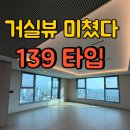 세븐일레븐 수성알파시티1호점 | 어나드범어 139타입 53평.104동 1호 동향라인 완판 소식