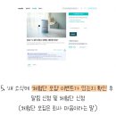 와디즈(wadiz) 체험단(앱테크)신청(노하우)방법 PC버전