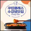 쉽게 배워 바로 써먹는 절세비법 | 여의도요리학원 쿠킹클래스에서 맛있는 레시피 배우기