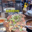 노걸대감자탕 송탄점 이미지