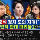 어제 장예찬 뉴스하이킥 나온거 이미지