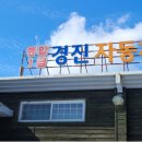 평화로공업사 이미지