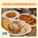마르코존스피자&amp;오렌지몽키파스타 | 단체모임(생일파티)하기 좋은 쌍문역파스타, 피자 맛집