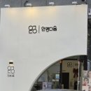 안경다움 | 친절 끝판왕! 아빠와 함께 다녀온 안경다움 안성점 방문 후기