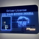 고수의운전면허인덕원역점