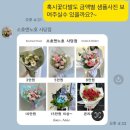 [Wedding] 첫인사 선물 꽃다발 -&#39;소호앤 노호 사당점&#39;