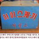 희망얼음