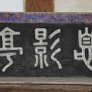 식영정 이미지
