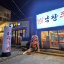 남창쭈꾸미