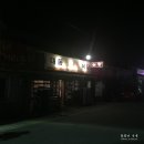 대동식당(정육) 이미지