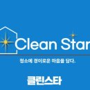 스타클린 이미지