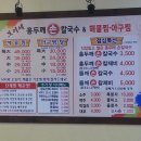 모이세홍두깨손칼국수 이미지
