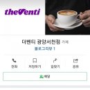 더벤티광양서천점