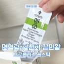 세븐일레븐 아산둔포로점 | 하루 한 포로 면역력 폭발하는 습관 애사비 꿀스틱답례품 추천 프로폴리스효과