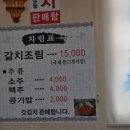 갈치조림 기똥차게 맛있는 집 푸른 파도