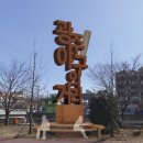 임동 야구의거리 연합뉴스