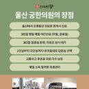 궁한의원 이미지