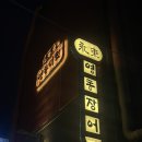 영동장어ㅣ연예인들도 자주 찾는 장어 맛집 영동장어 갯벌장어와 장어탕 후기