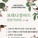 보태니컬 아트 전문가 이미지