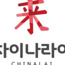 중국어기초 차이나톡톡 이미지