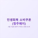 충북석유(주) 충북주유소 | 민생회복 소비쿠폰 사용 가능한 청주 주유소 전체 리스트 (2025년 최신)
