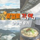 집떠나길위에서서-松 | 국내여행 여행가는가을 로컬로가여 단양편 다녀온 후기 신청방법