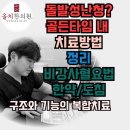 골든프라자7 | 귀가 먹먹하다가 삐소리까지? 돌발성난청 골든타임, 놓치면 청력 되돌리기 어렵습니다 수원이명한의원