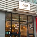 마곡서로 | 마곡나루 이자카야 &#34;카루&#34; 사케동후기