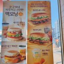 행운쉼터 | 맥도날드 메뉴 추천 행운버거 골드 스페셜 판매기간 후기