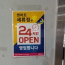 엔마트 세류점 이미지