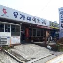 다대동맛집♡윤가네멸치국수
