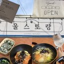 울릉도 도동항 여행코스추천 숨은 감성맛집 울스토랑 발견