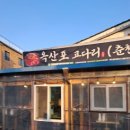 옥산포코다리(춘천)