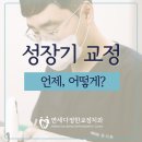 [동대문구 어린이 치아교정] 성장기 교정, 부정교합 치료하기 (feat. 프리올소 후기)